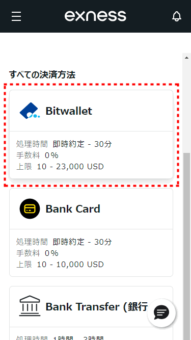 Exness_bitwallet入金_mb10