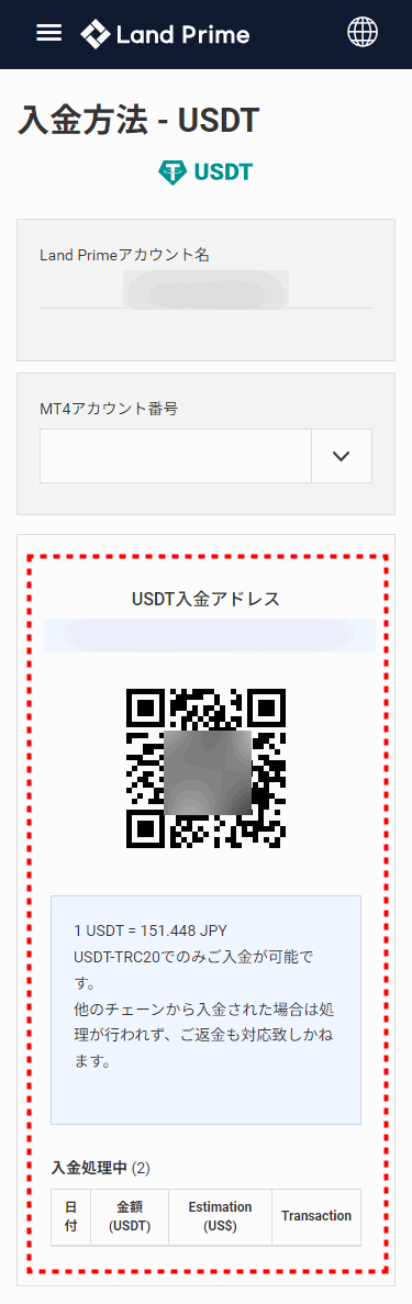 LAND_入金_USDT入金情報_mb13