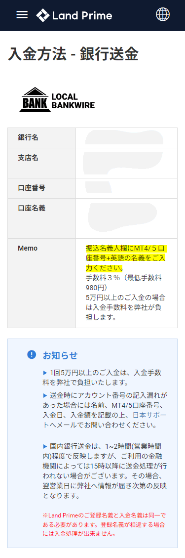 LAND_入金_国内銀行入金情報_mb2
