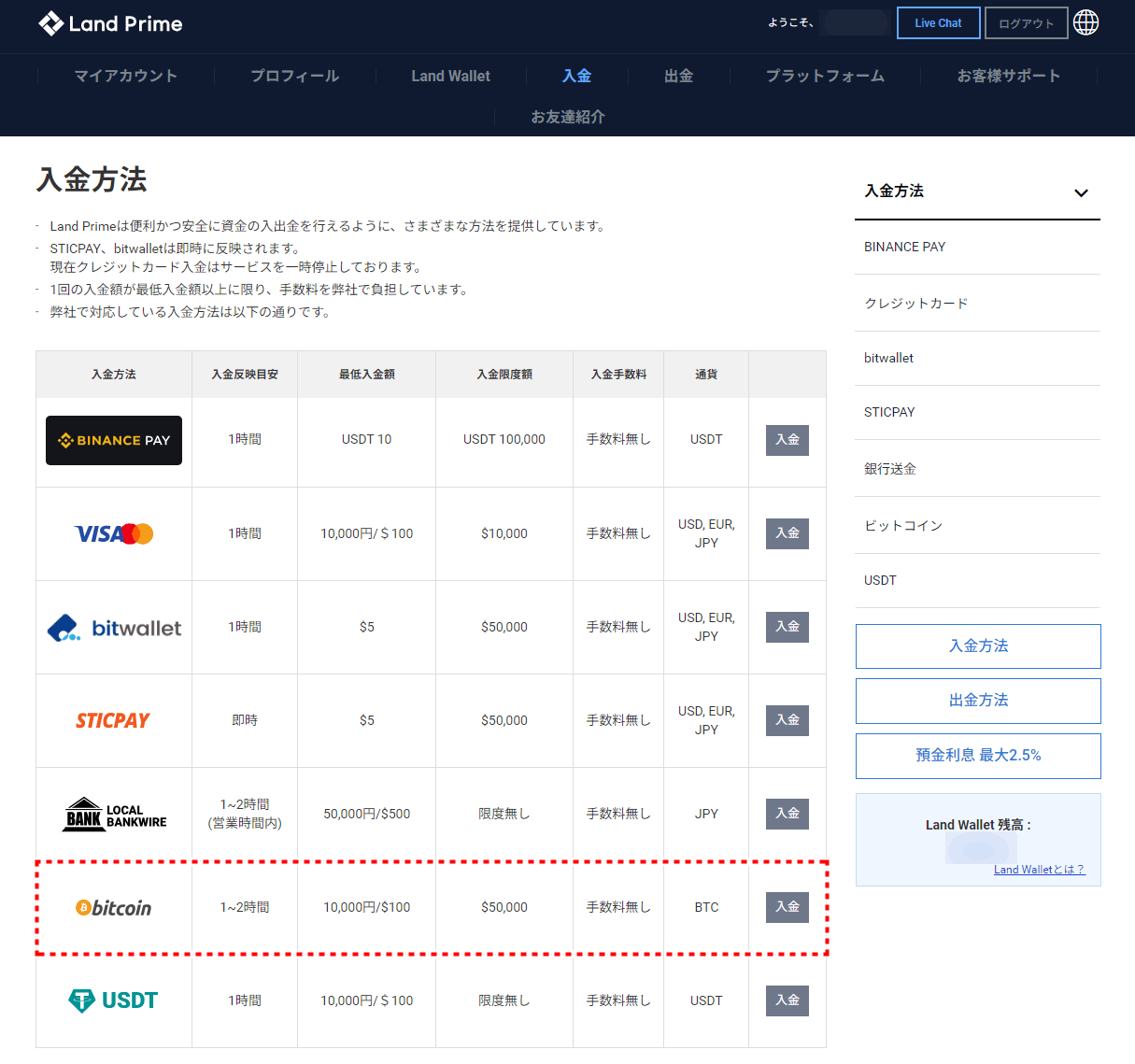 LAND_入金_bitcoin入金を選択_pc10