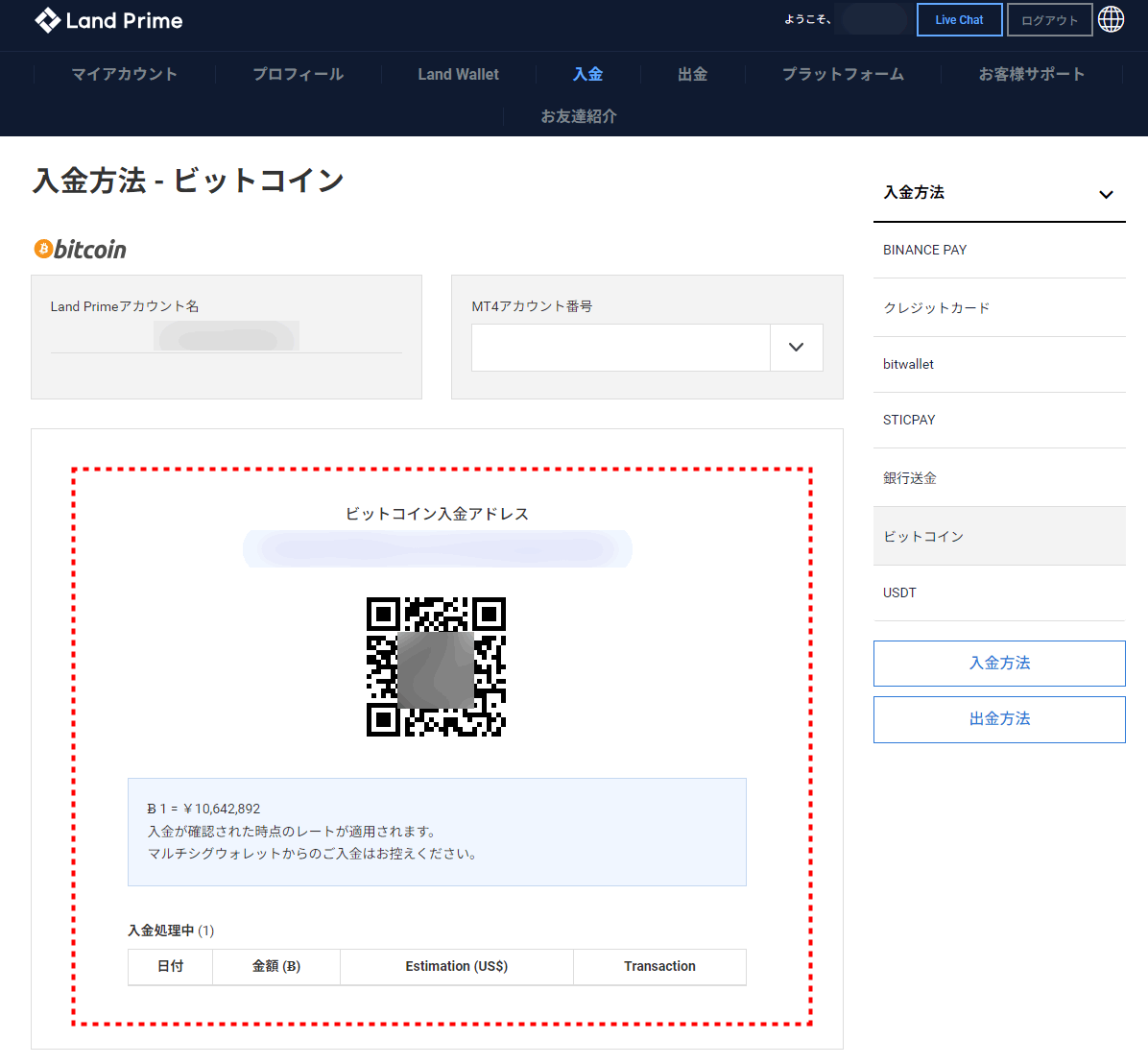 LAND_入金_bitcoin情報_pc11
