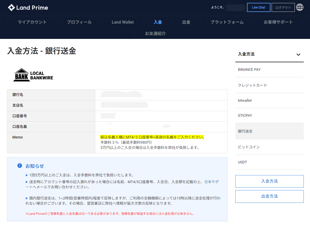 LAND_入金_国内銀行入金情報_pc2