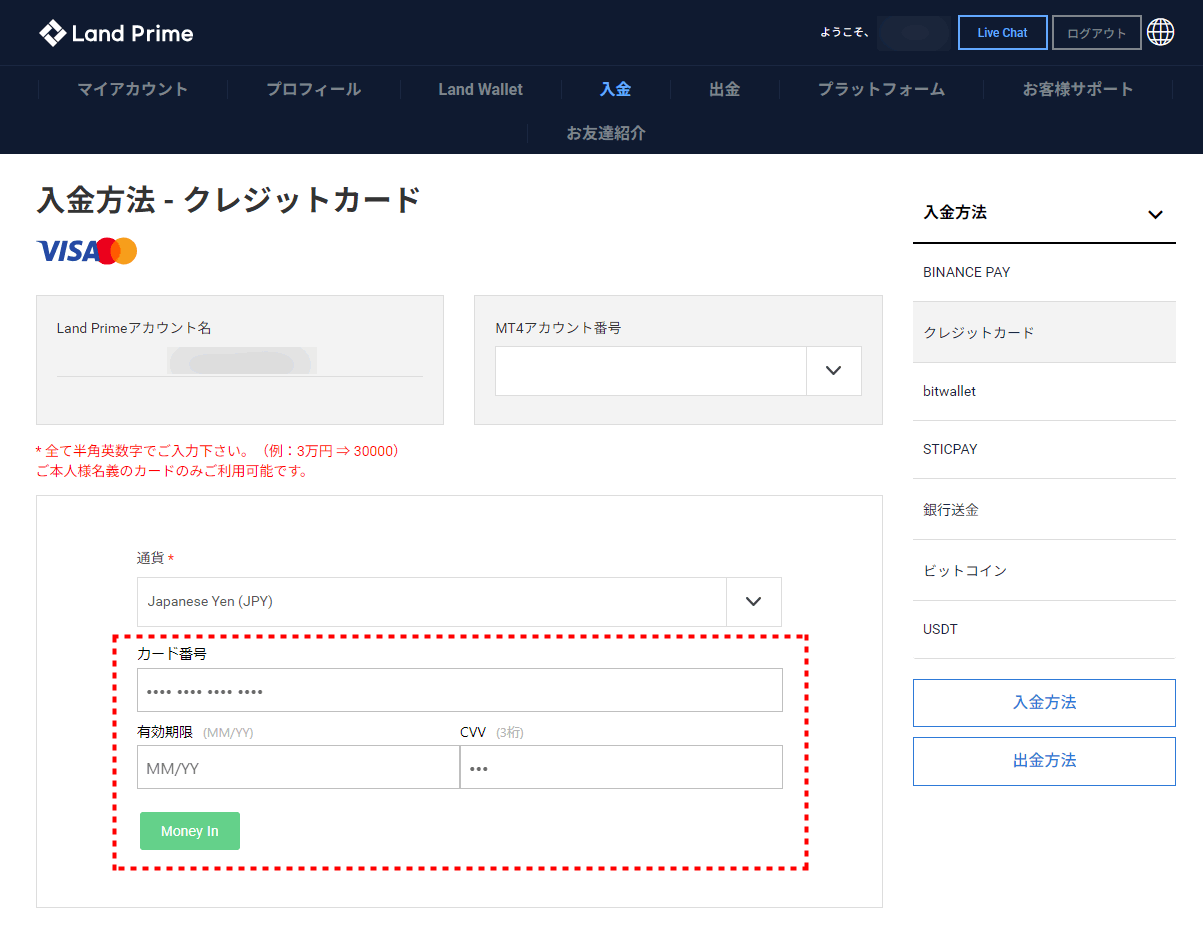 LAND_入金_クレジットカード入金情報_pc5