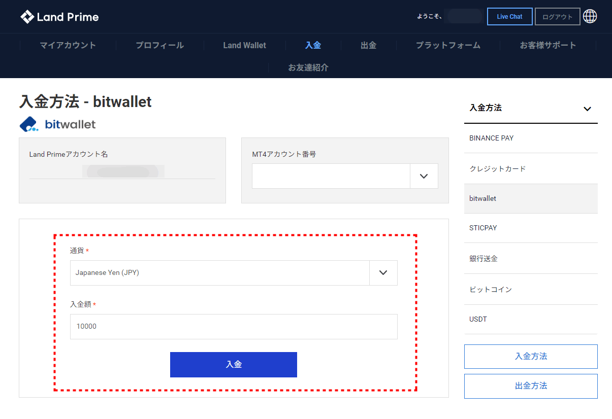 LAND_bitwallet入金を選択_pc7