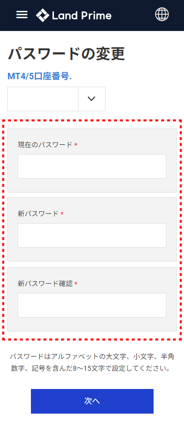 LAND-FX_パスワード変更手順_mb16
