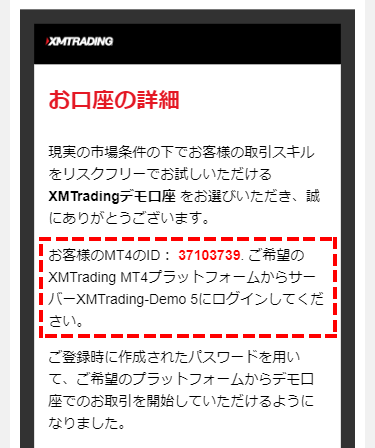 XMデモ口座開設_デモ口座情報のメール_スマホ画面