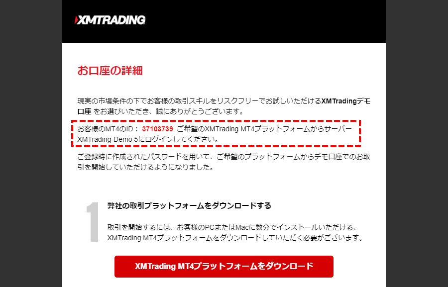 XMデモ口座開設_デモ口座情報のメール_パソコン画面