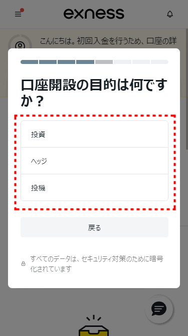 Exness口座開設_個人認証_mb12