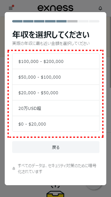 Exness口座開設_個人認証_mb13