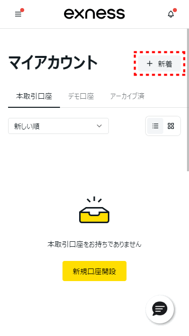 Exness口座開設_新規口座開設_mb1
