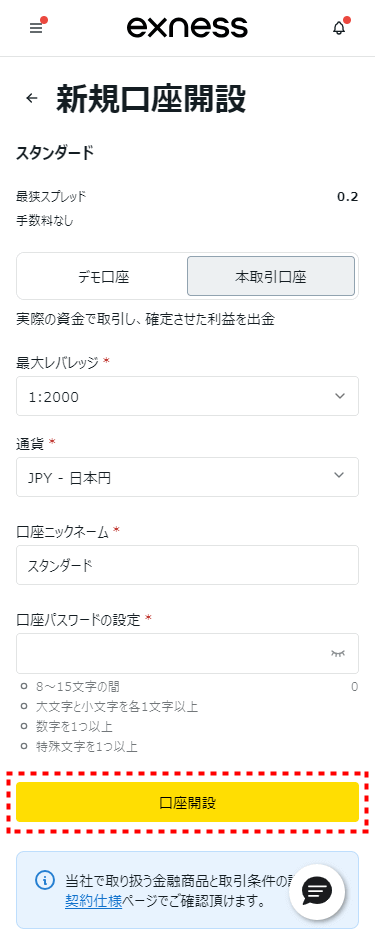 Exness口座開設_追加口座の詳細入力_mb3