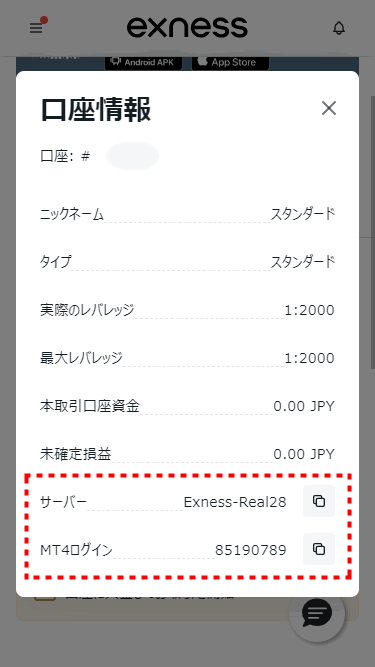 Exness口座開設_ログイン情報の確認_mb5