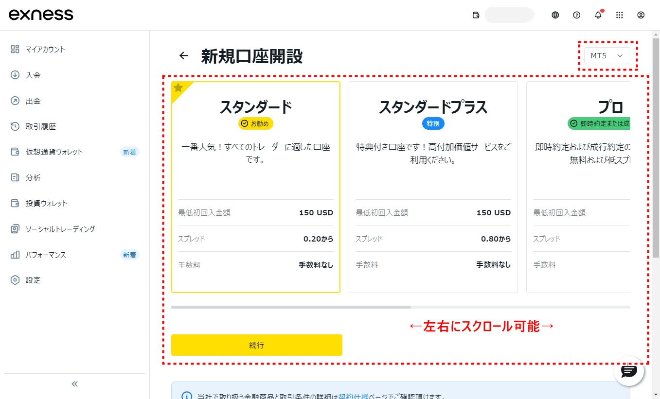 Exness口座開設_口座タイプ選択_pc2