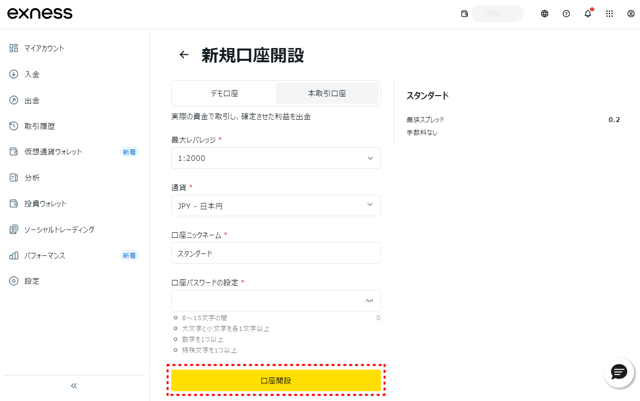 Exness口座開設_追加口座の詳細入力_pc3