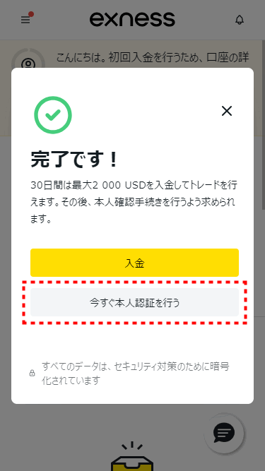 Exness口座開設_個人認証完了_mb17