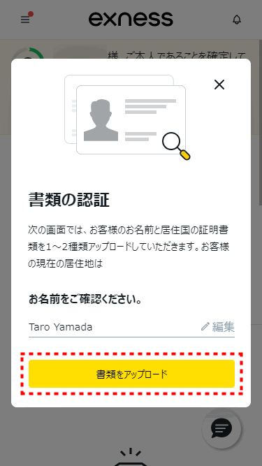 Exness口座開設_本人確認書類_mb18