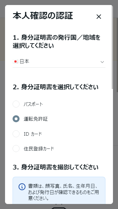 Exness口座開設_本人確認書類_mb19