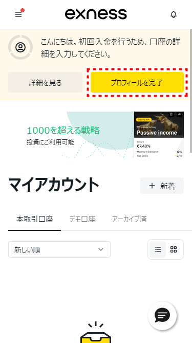 Exness_口座開設_プロフィールボタン_mb2