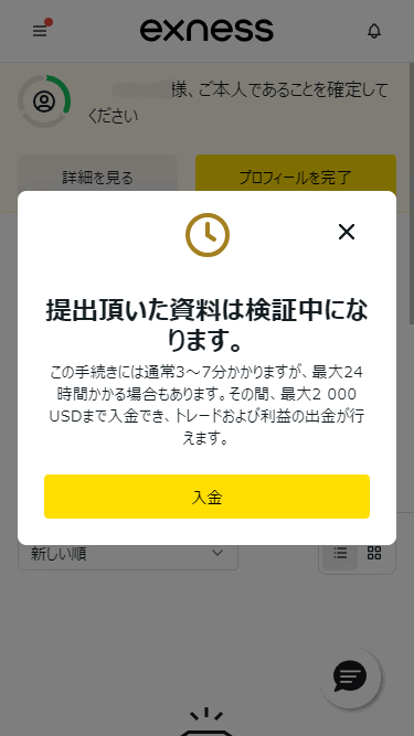 Exness口座開設_本人確認書類_mb22
