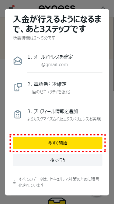 Exness口座開設_メール認証_mb