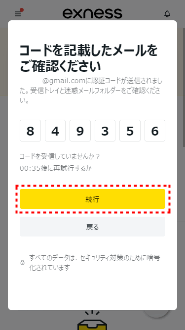 Exness口座開設_メール認証_mb4