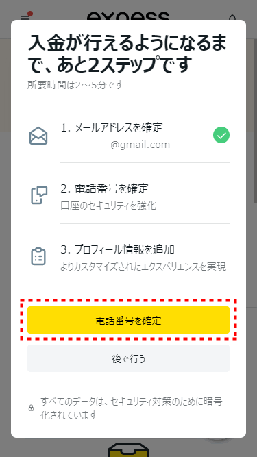 Exness口座開設_電話認証_mb5
