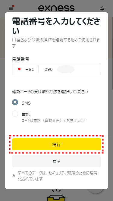 Exness口座開設_電話認証_mb6