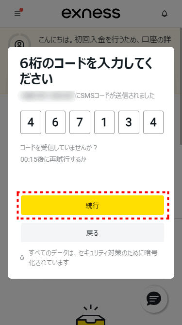 Exness口座開設_電話認証_mb7