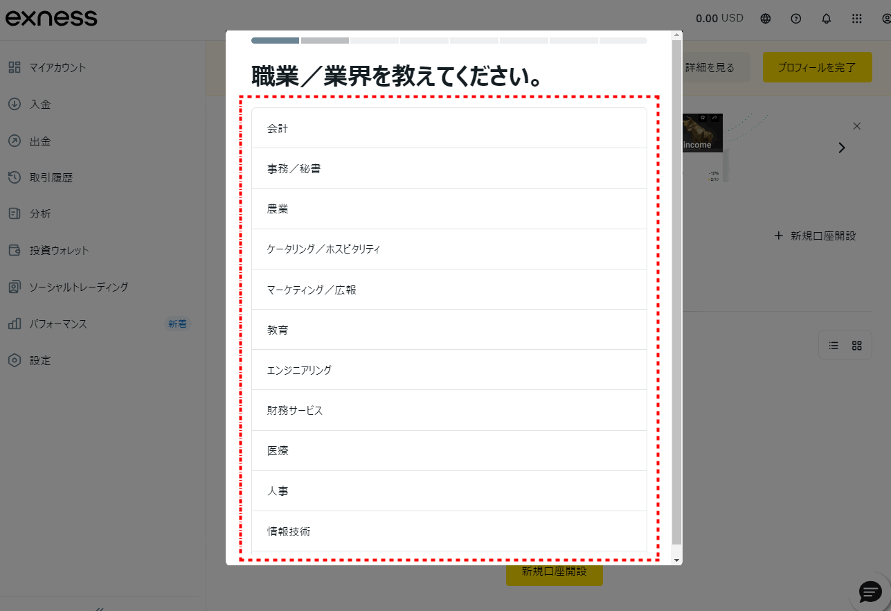 Exness口座開設_個人認証_pc10