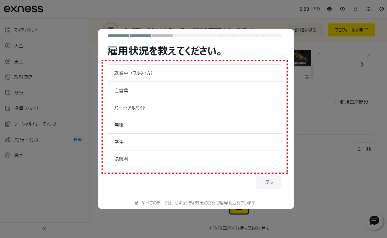 Exness口座開設_個人認証_pc11