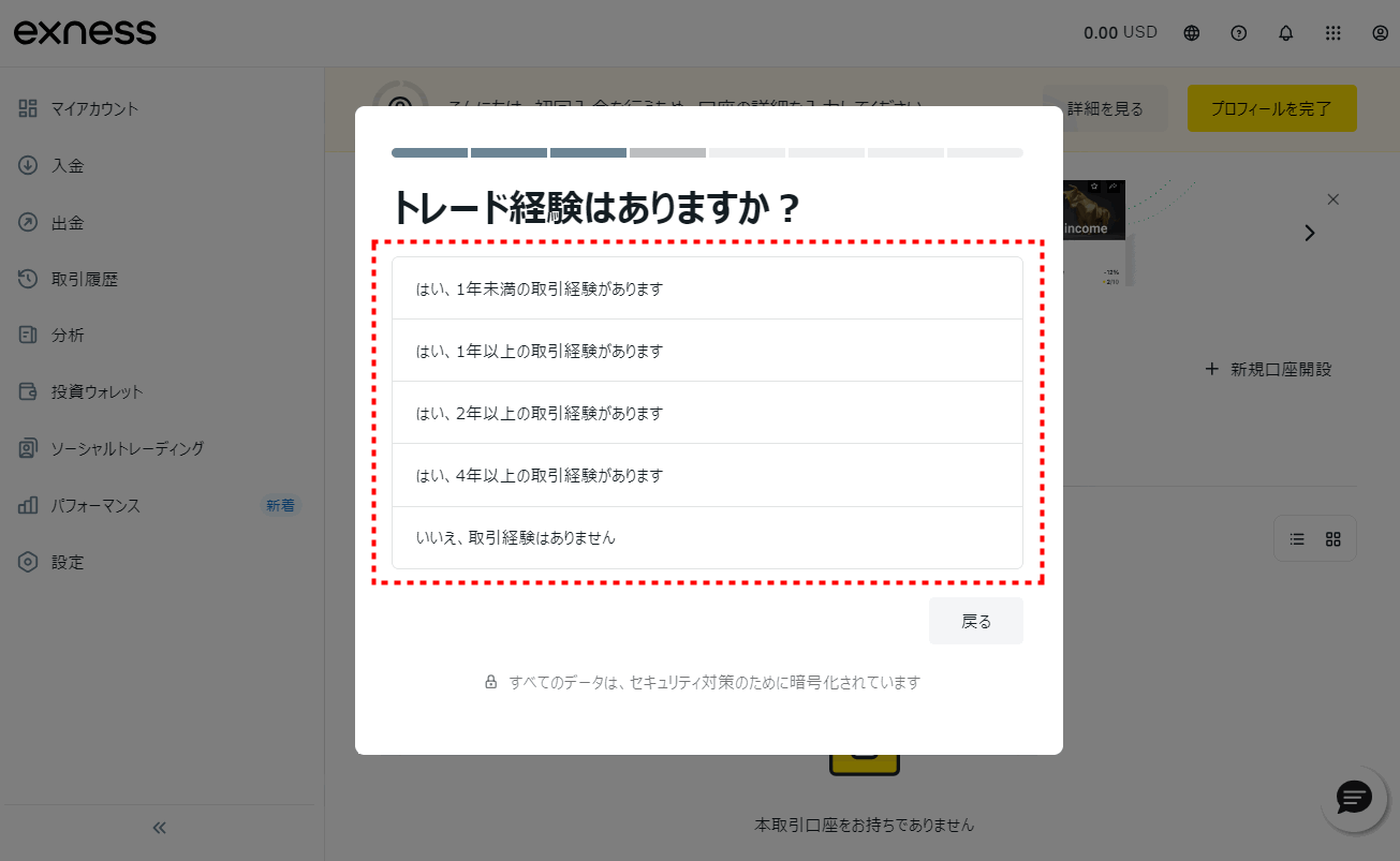 Exness口座開設_個人認証_pc12