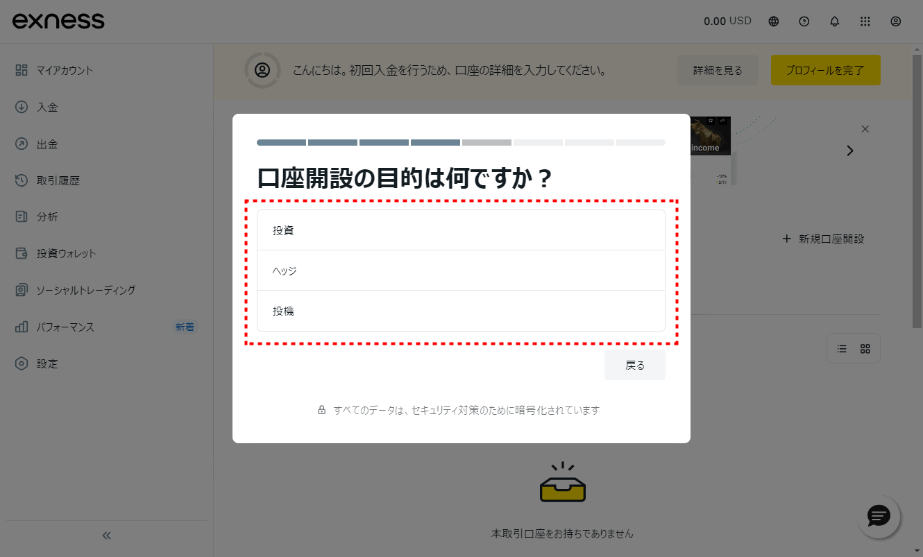 Exness口座開設_個人認証_pc13