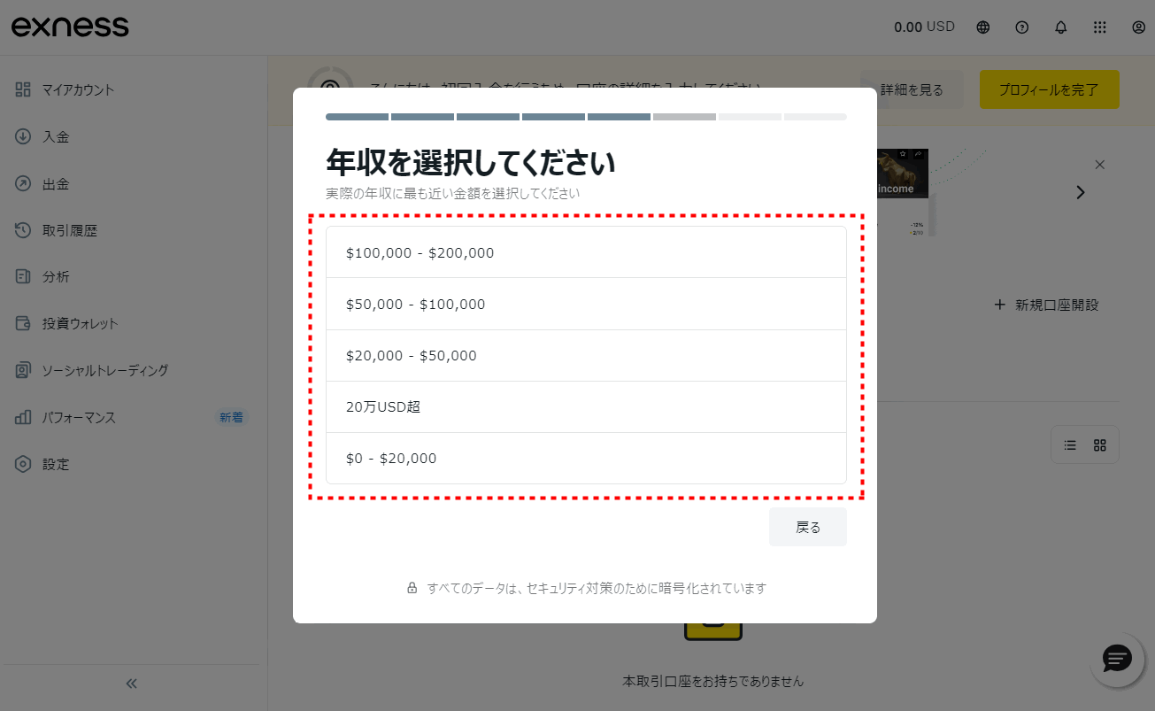 Exness口座開設_個人認証_pc14