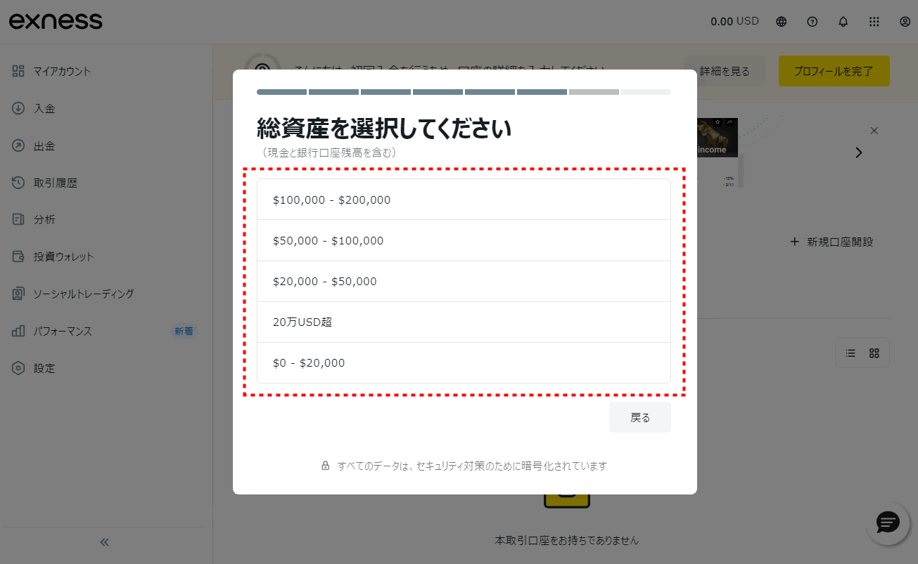 Exness口座開設_個人認証_pc15
