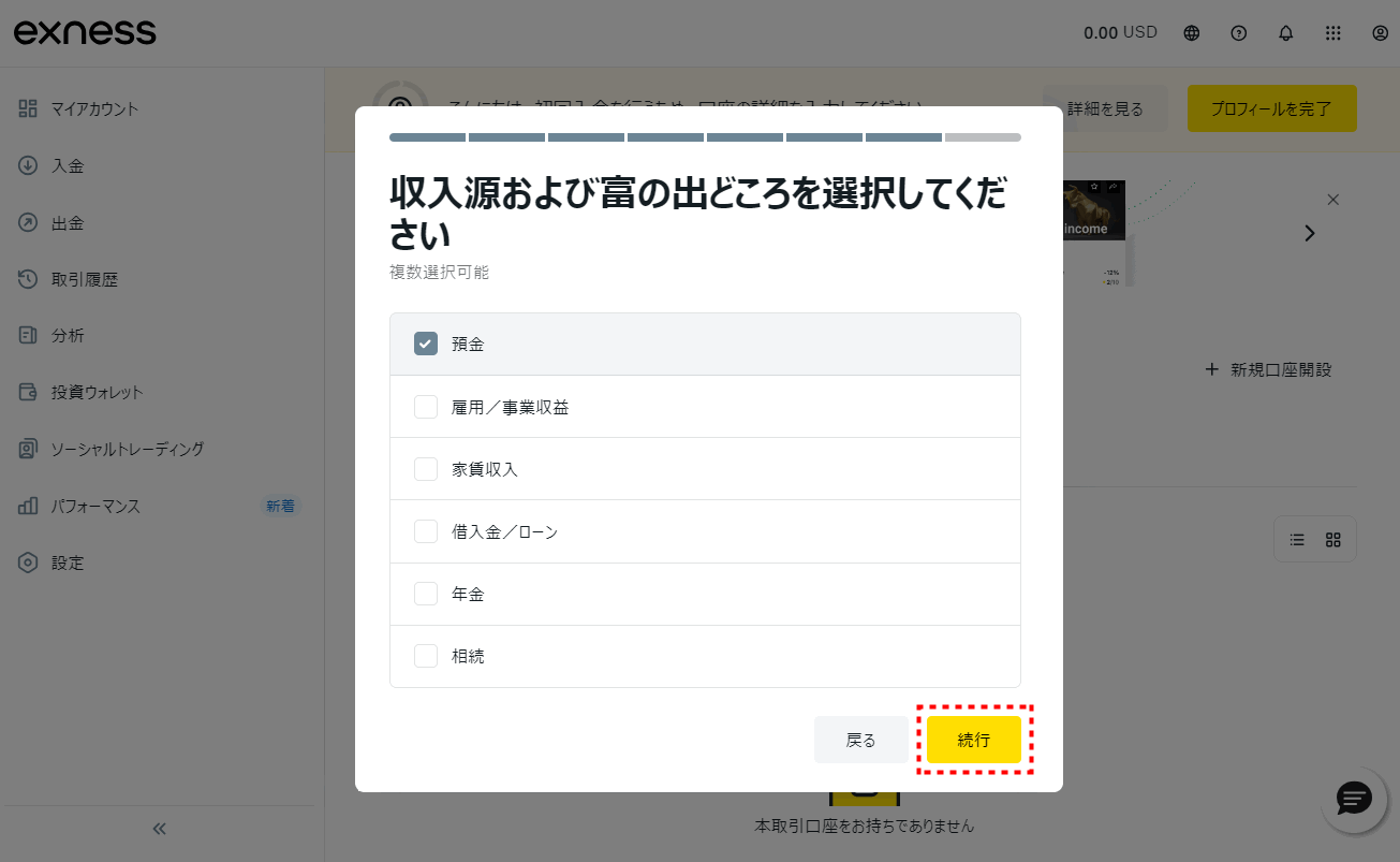 Exness口座開設_個人認証_pc16