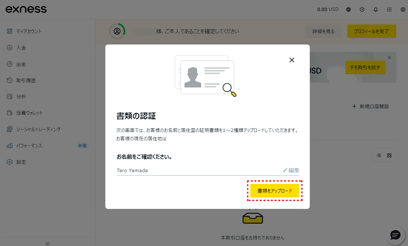 Exness口座開設_本人確認書類_pc18