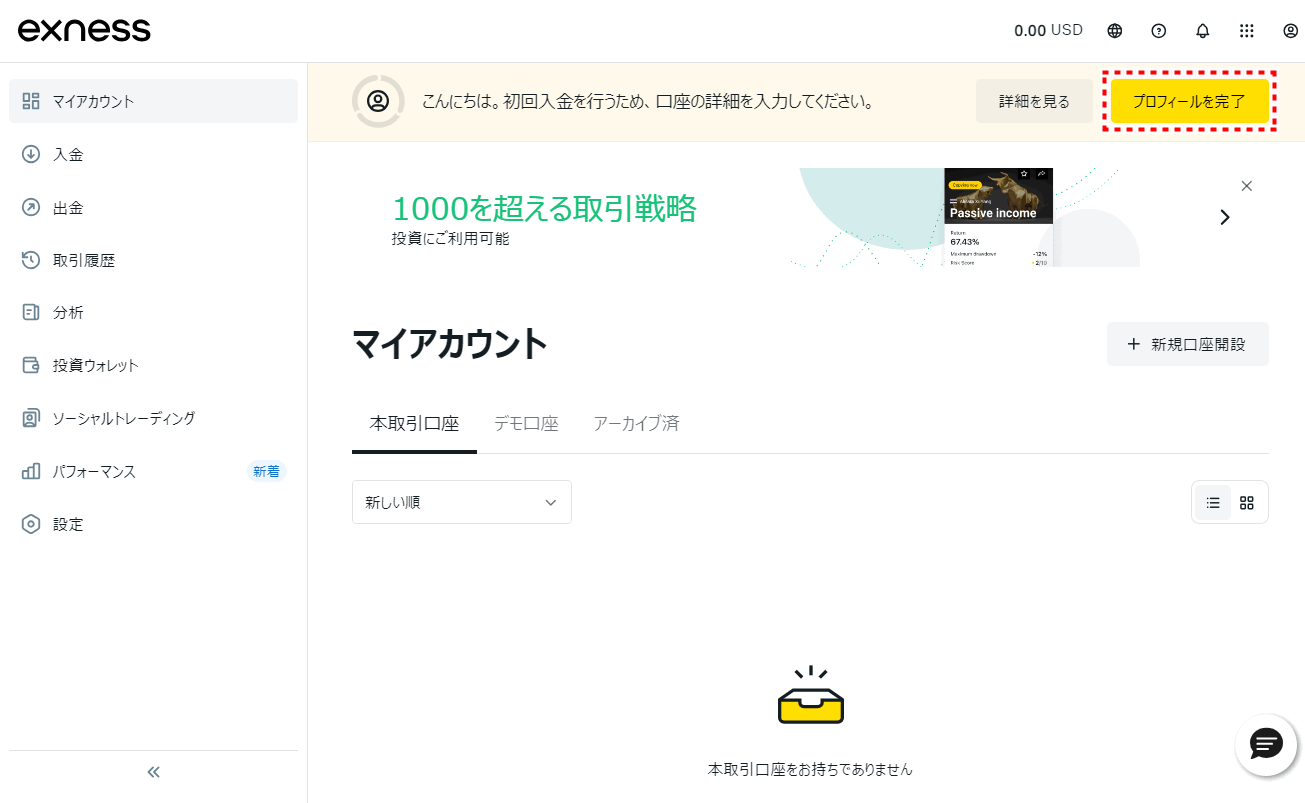 Exness_口座開設_プロフィールボタン_pc2