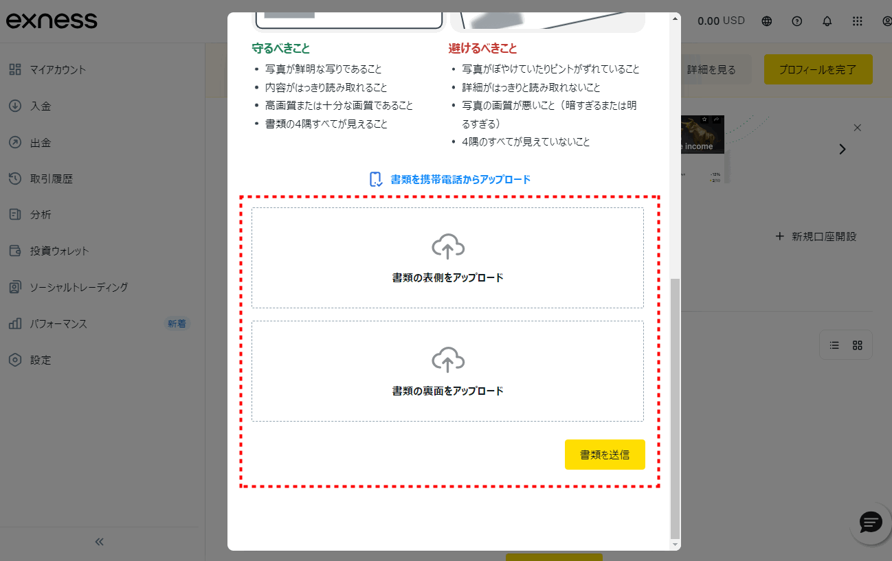 本人確認書類アップロードボタン_pc20