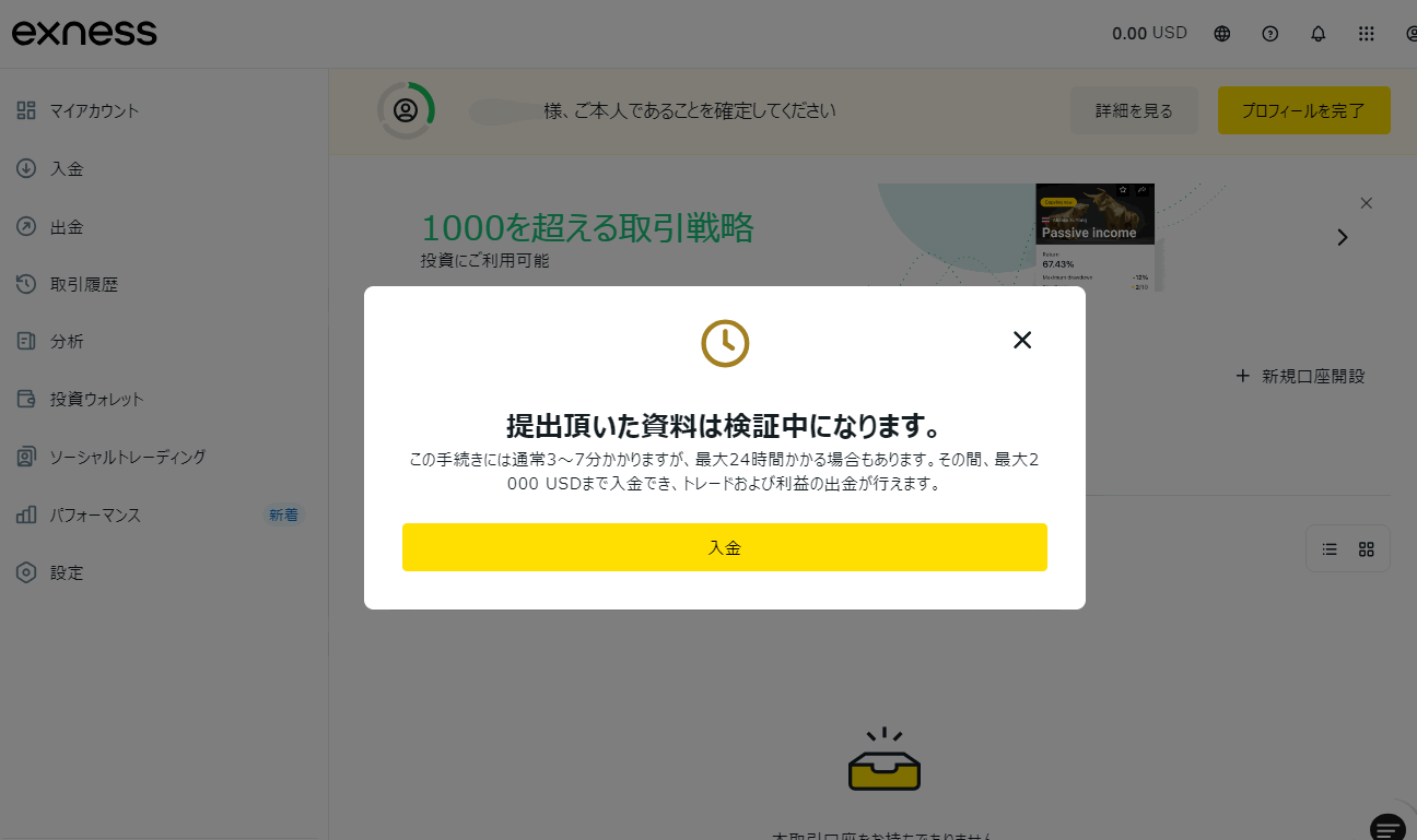Exness口座開設_本人確認書類_pc22