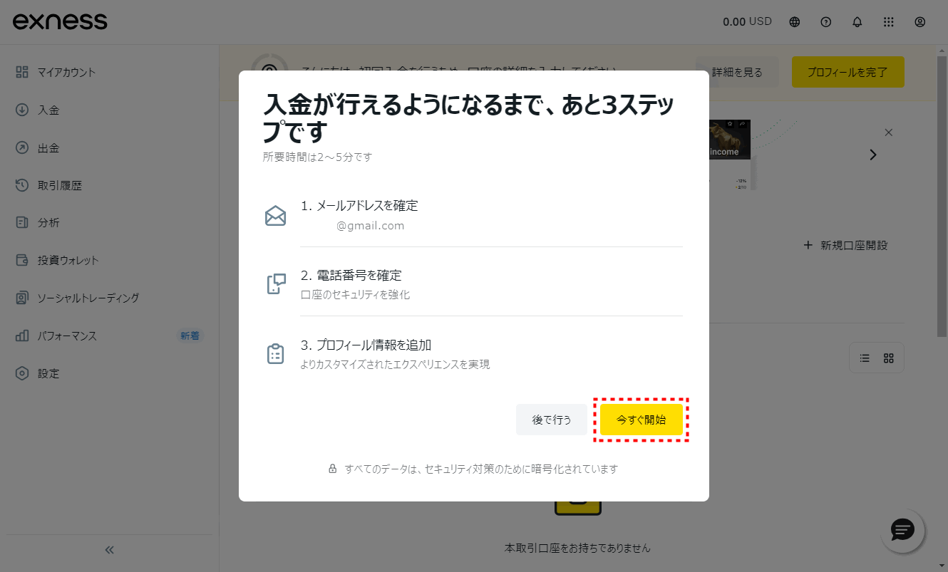 Exness口座開設_メール認証_pc