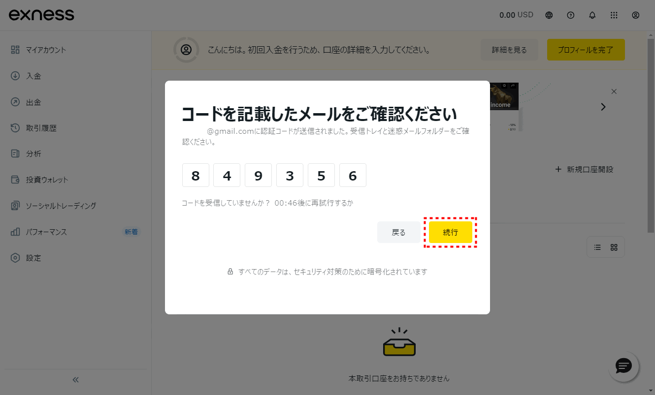 Exness口座開設_メール認証_pc4