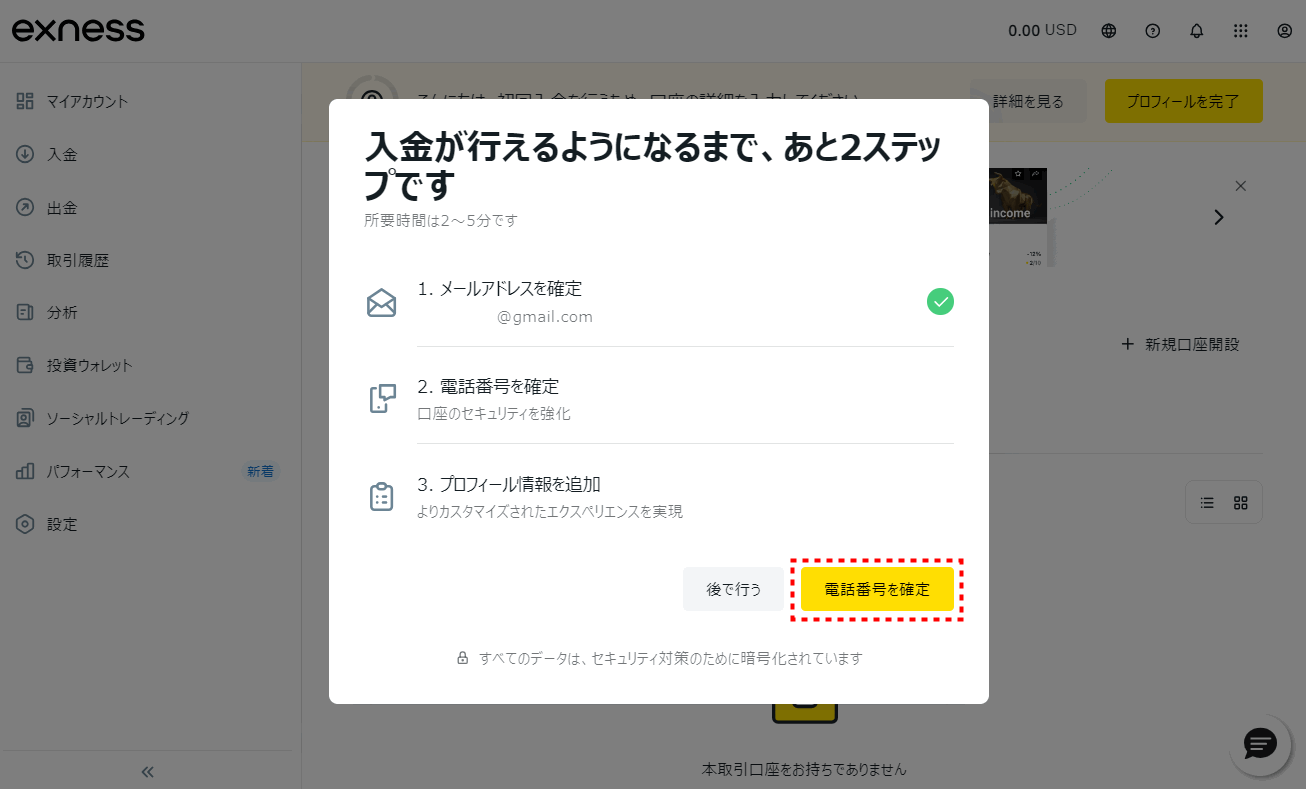 Exness口座開設_電話認証_pc5