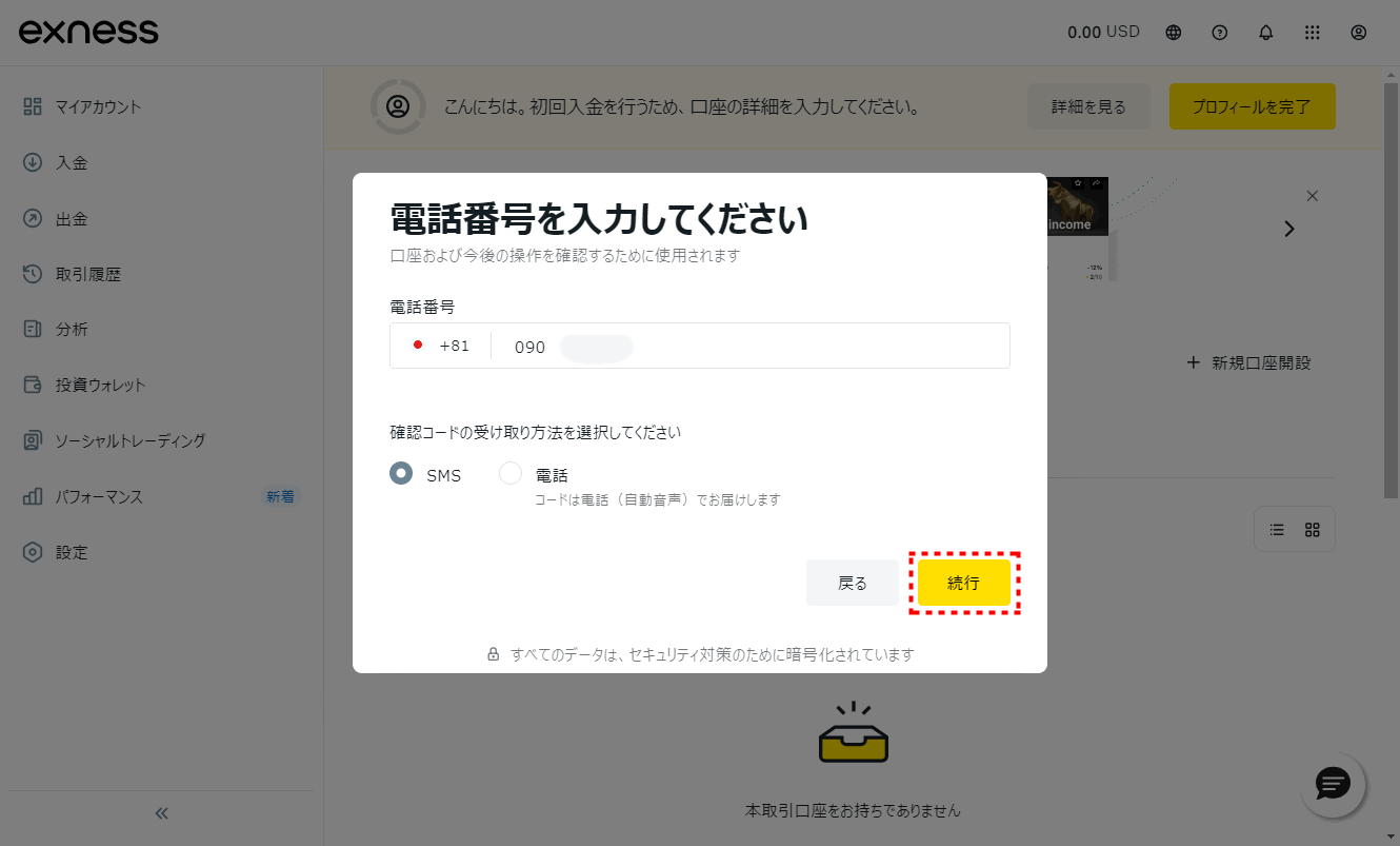 Exness口座開設_電話認証_pc6