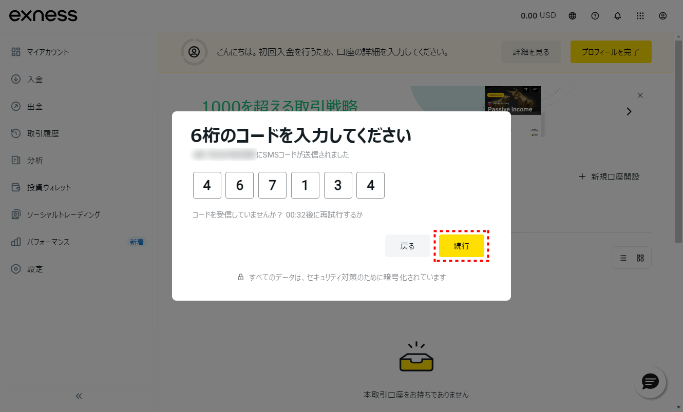Exness口座開設_電話認証_pc7