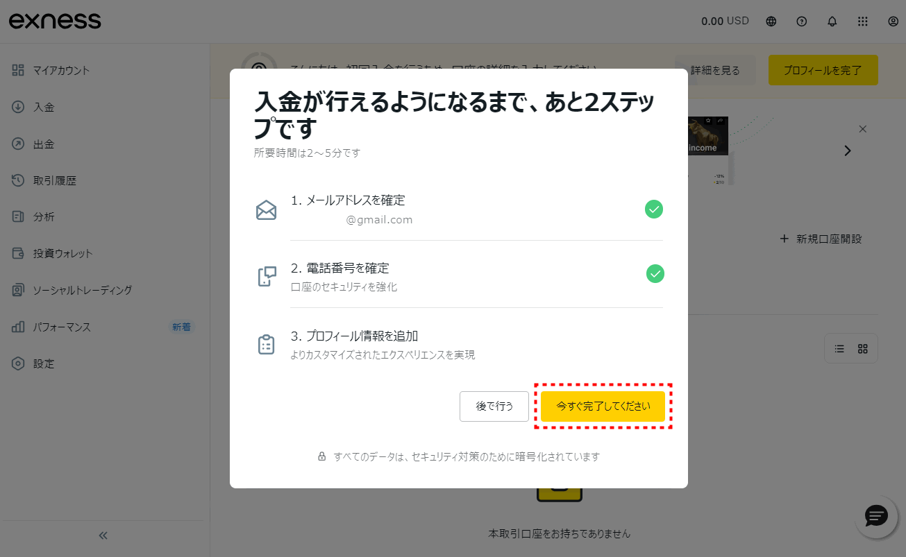 Exness口座開設_個人認証_pc8