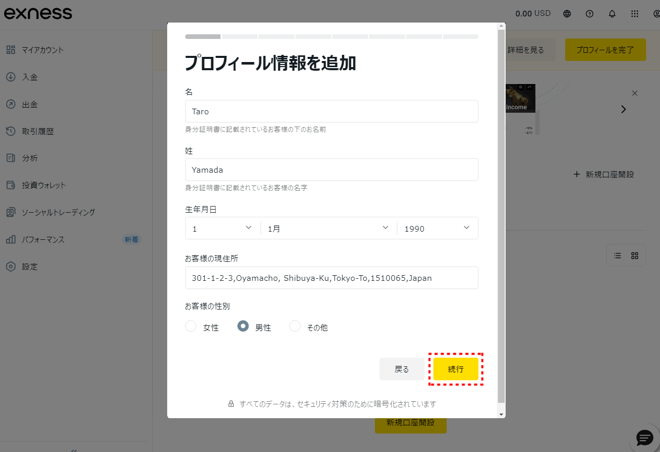 Exness口座開設_個人認証_pc9