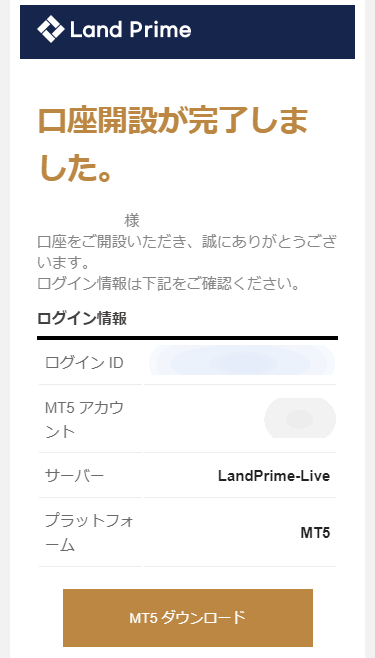 LAND_口座開設完了メール_mb