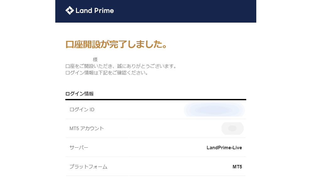 LAND_口座開設完了メール_