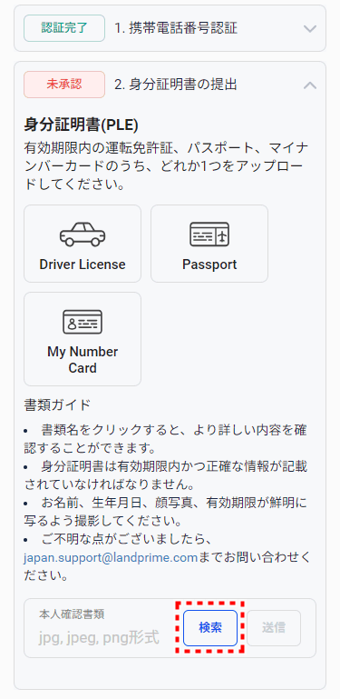 LAND_口座開設身分証明書_mb12