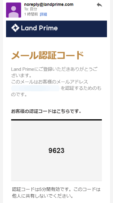 LAND_口座開設メールコード発送_mb5